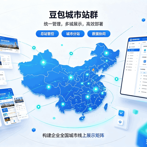 桓仁豆包城市站群